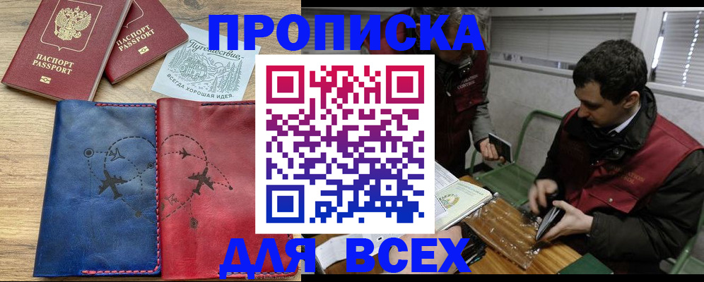 прописка в Александрове